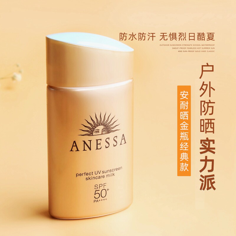 安热沙防晒霜官方旗舰店安耐晒官网正品安热晒防紫外线隔离60ml