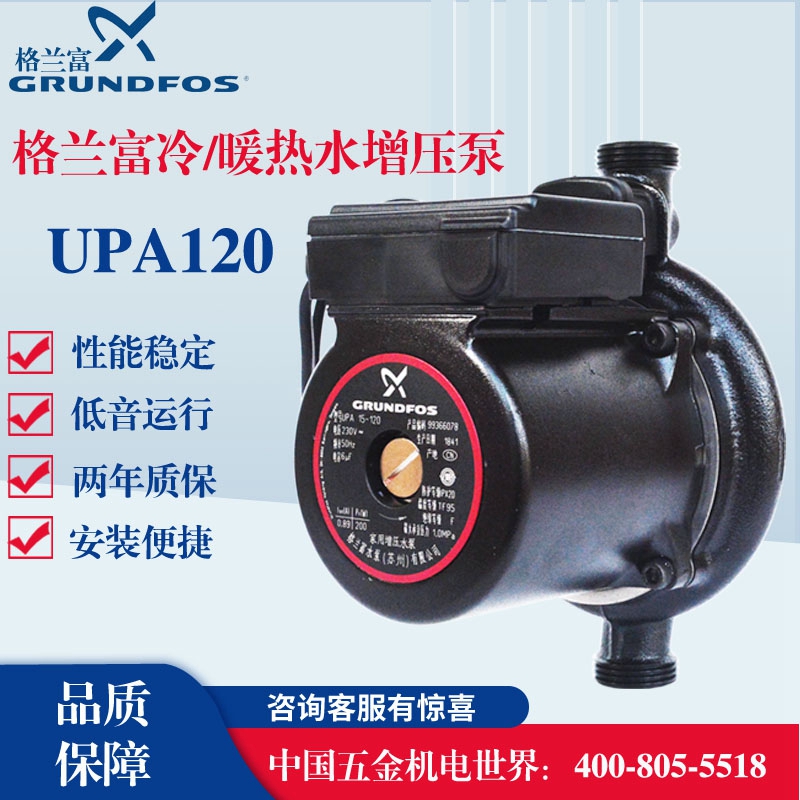 丹麦格兰富UPA120水泵家用增压泵小户型家用热水器加压泵静音泵