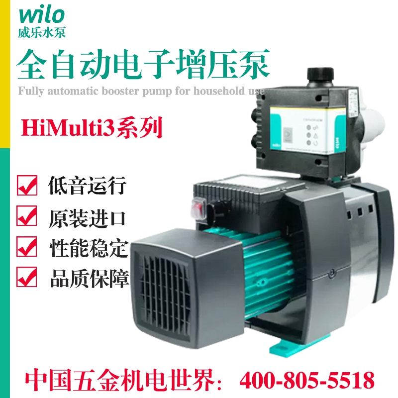 德国威乐家用进口智能自吸增压水泵 HiMulti-3-25/45全自动加压泵