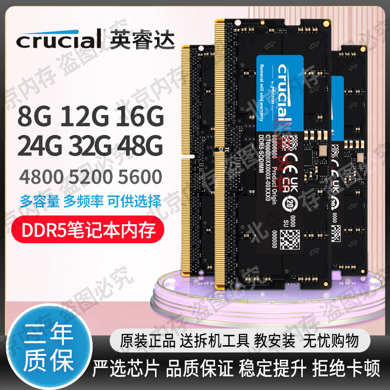 Crucial 英睿达 48G 32G 24G 16G 8G DDR5 4800 5600 笔记本内存
