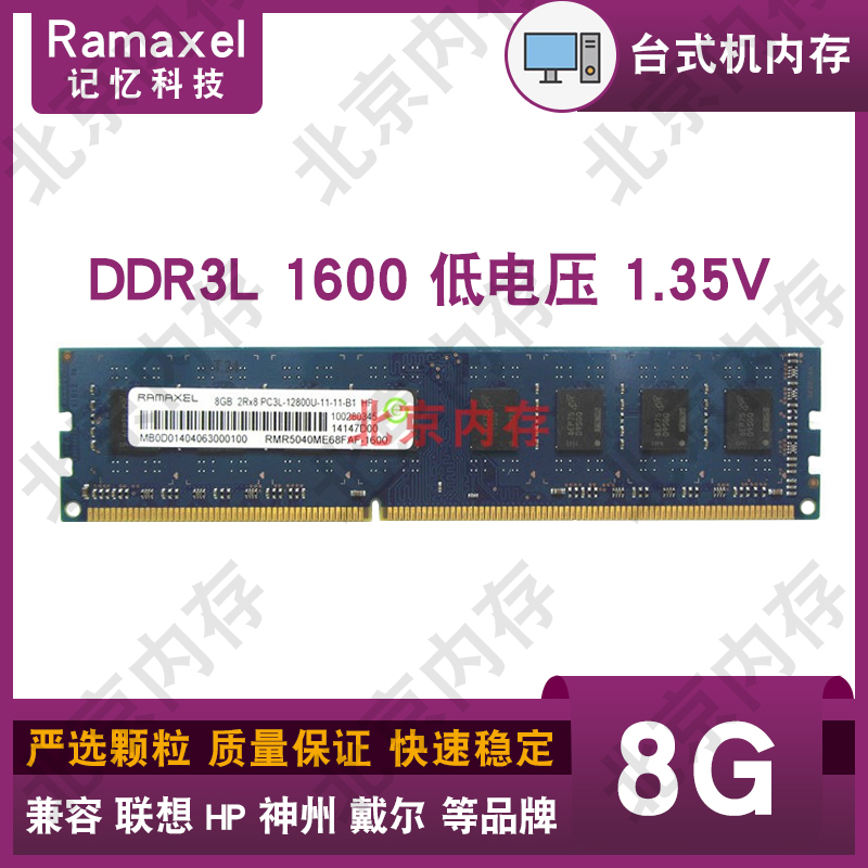 Ramaxel 记忆科技 8G DDR3  1333 1600 台式机内存 低电压