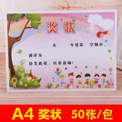 包邮幼儿园小学生毕业奖状 A4大小 加厚铜版纸可打印 卡通奖状纸