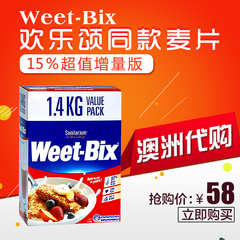 叮当澳洲代购weet-bix安迪刘涛欢乐颂同款水果即食燕麦片1.4kg