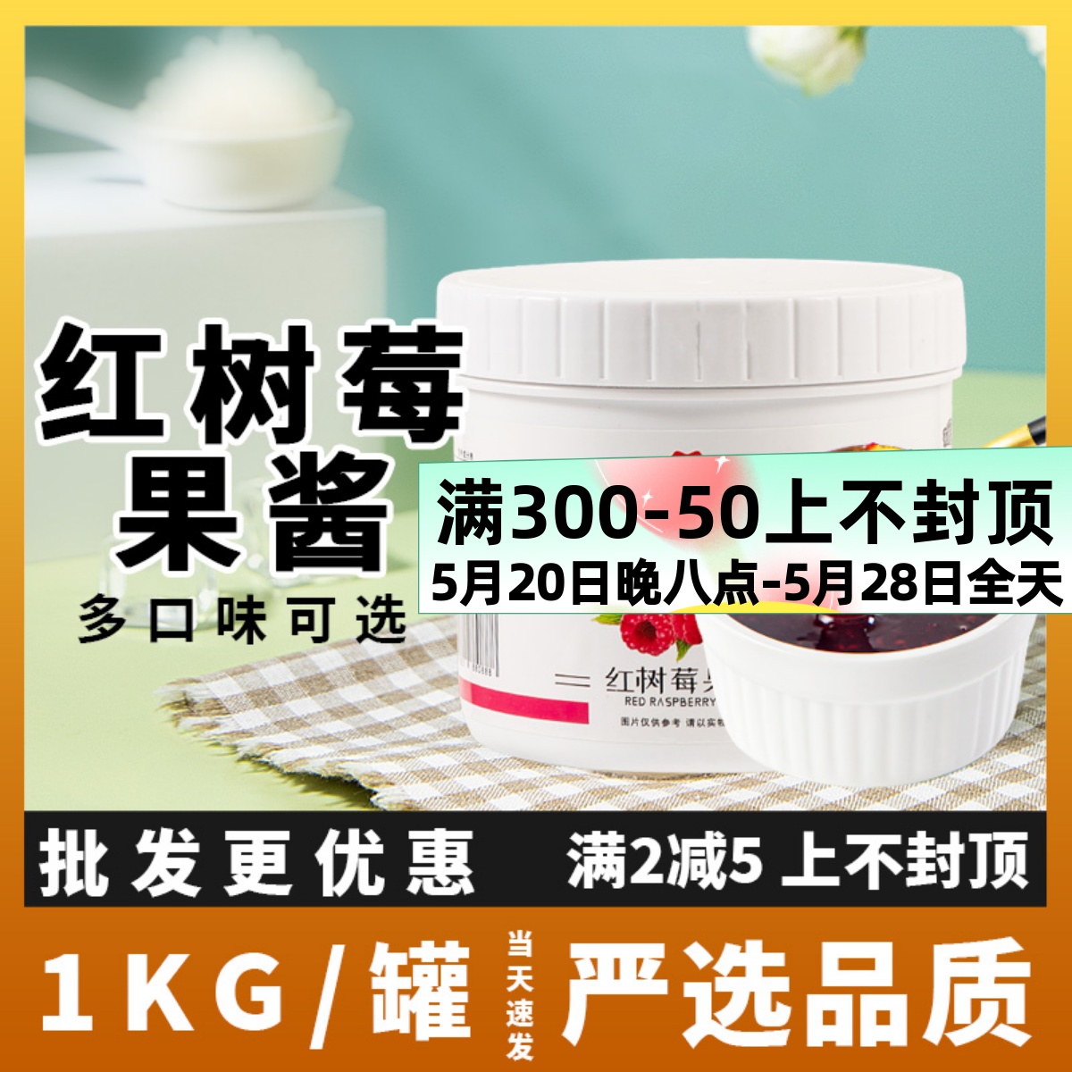 红树莓果酱果泥1kg奶茶店专用冲饮