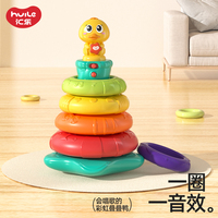 汇乐叠叠乐婴儿可啃咬6个月宝宝益智套圈玩具 彩虹圈早教幼儿堆叠