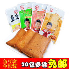 海欣鱼豆腐22g 儿童即食休闲零食品小吃麻辣熟食豆干制品鱼板烧