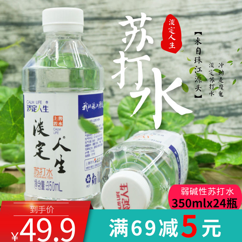 云南淡定人生碱性水无糖饮料整箱350ml24瓶纯原味苏打水
