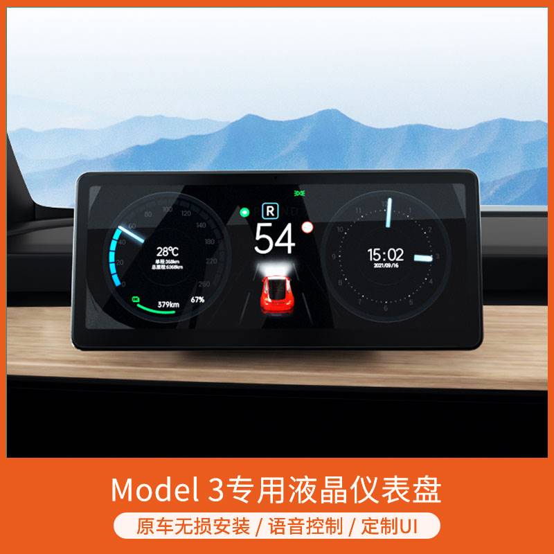 适用T5特斯拉仪表盘modelY/