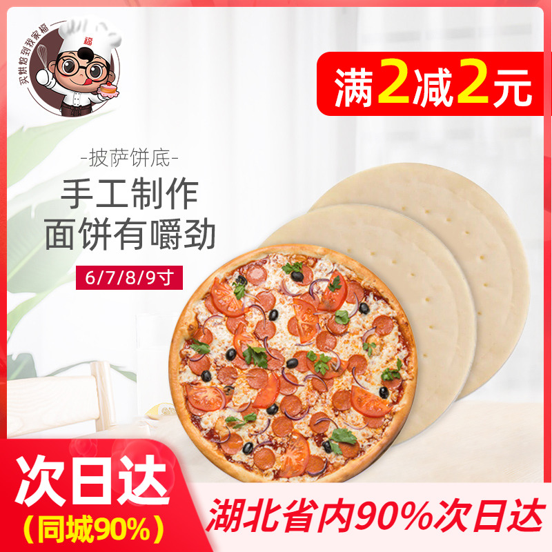 披萨饼底比萨烘焙空气炸锅半成品材料加热即食pizza饼皮披萨饼胚