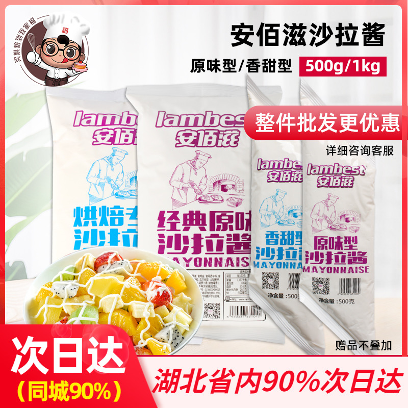 安佰滋 香甜/原味沙拉酱1kg 肉松小贝水果蔬菜沙拉汁寿司料理原料