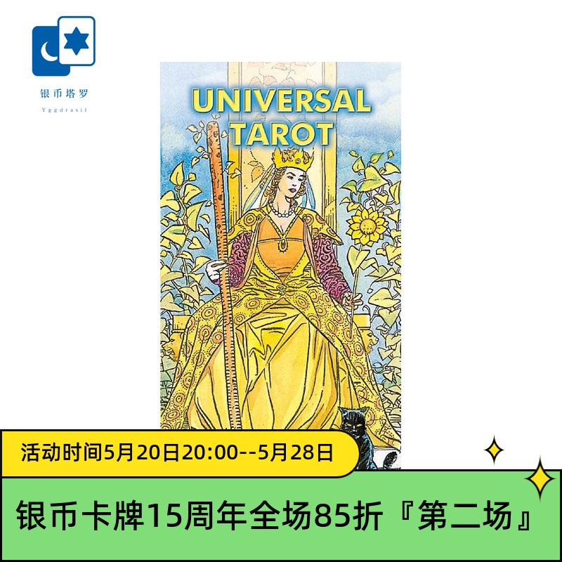 进口正版意大利普及伟特塔罗牌 Un