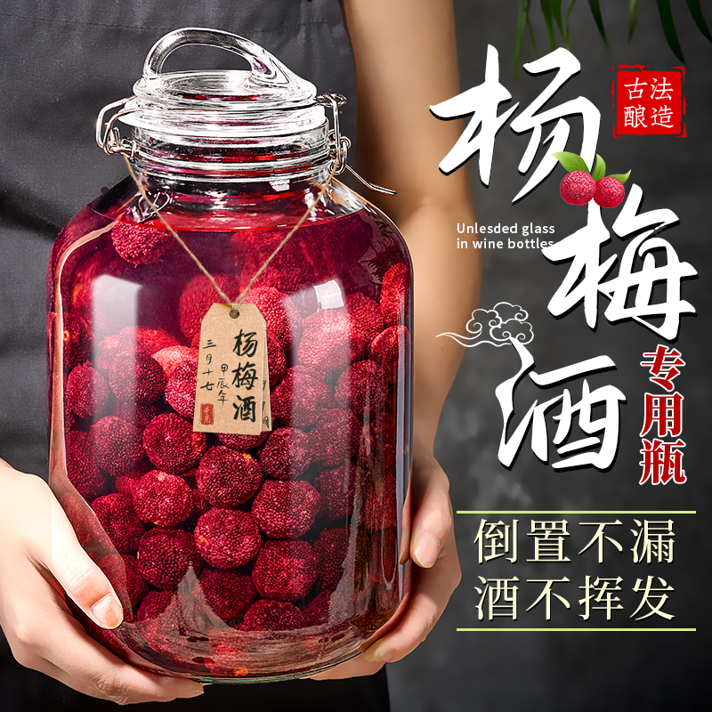 玻璃密封罐泡酒瓶容器杨梅青梅专用果