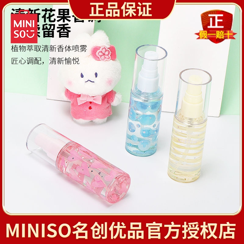 miniso名创优品夏日限定款清新香体喷雾甜美花悦淡雅纯净芬芳浓情