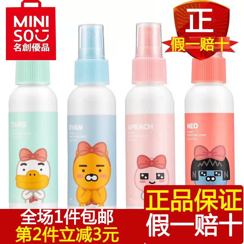 miniso名创优品kakao Friends防蚊喷雾驱蚊液80ml成人儿童驱蚊水|msdalam kategori lampin/Xihu/makan/push pelarik, Demam bekalan penghalau nyamuk, air nyamuk - dari Buy2taobao.com untuk memberikan perkhidmatan ejen Taobao profesional membeli