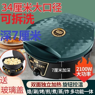 东菱星可拆洗加深加大电饼铛家用双面加热煎烤煎饼机电饼档涮烤锅