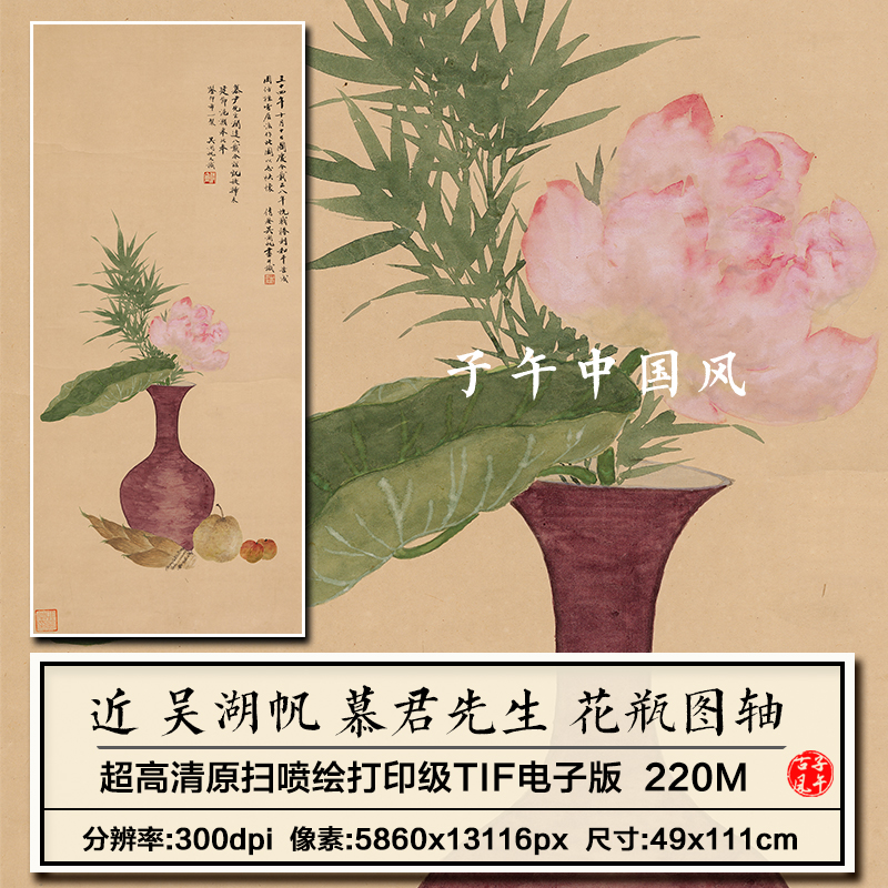 吴湖帆慕君先生花瓶图轴花卉国画装饰打印临摹高清电子版图片素材