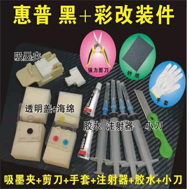 惠普803墨盒804改装件802 818 901 680 704 678 123 60 61 63 65在类目 办公设备/耗材/相关服务, 墨粉硒鼓耗材类, 墨盒中 - 来自Buy2taobao.com提供专业的淘宝代购服务