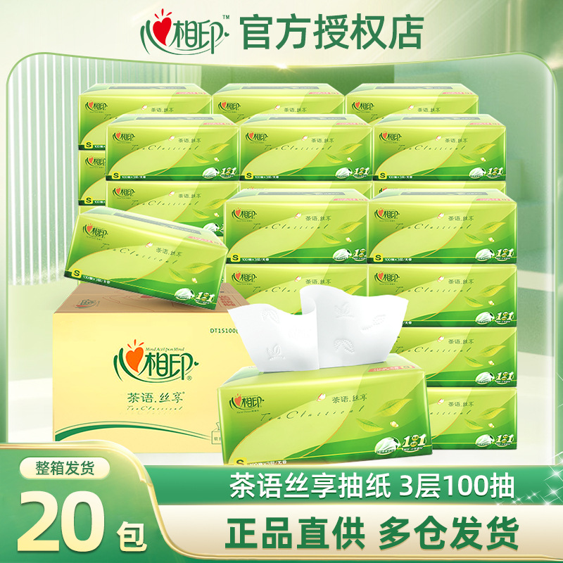 心相印茶语丝享抽纸3层100抽20包家用面巾纸巾餐巾纸