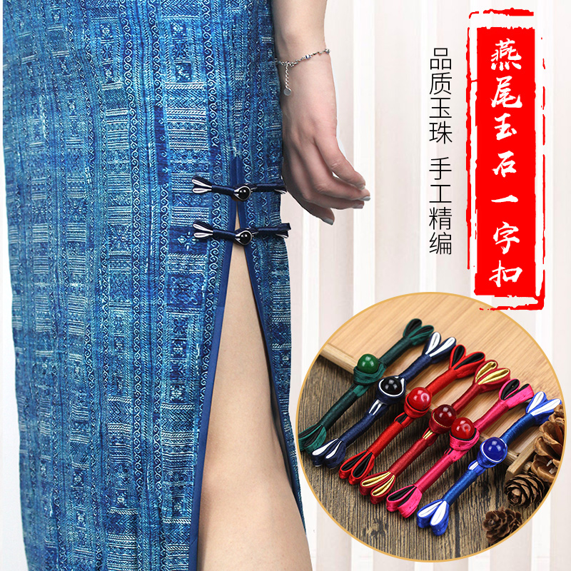 盘扣旗袍扣子中国风燕尾玉石一字扣中式唐装复古纽扣古装服饰辅料