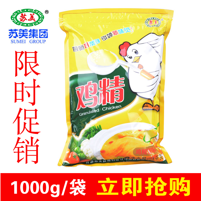 鸡精 苏美鸡精1000g 苏美鸡精1kg 饭店实惠装 江浙沪整箱起包邮