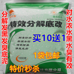 分解底改改底分解王底居安分解池底淤泥控制池底发热发臭水产鱼药