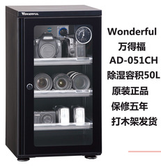 万德福 AD-051CH 相机单反摄影器材电子干燥箱 防潮防霉柜 50L