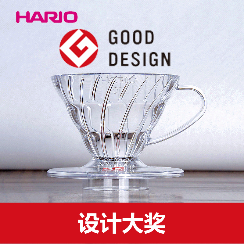 日本Hario V60透明树脂滴滤杯 手冲咖啡滤杯 VD-01T VD-02T 四色