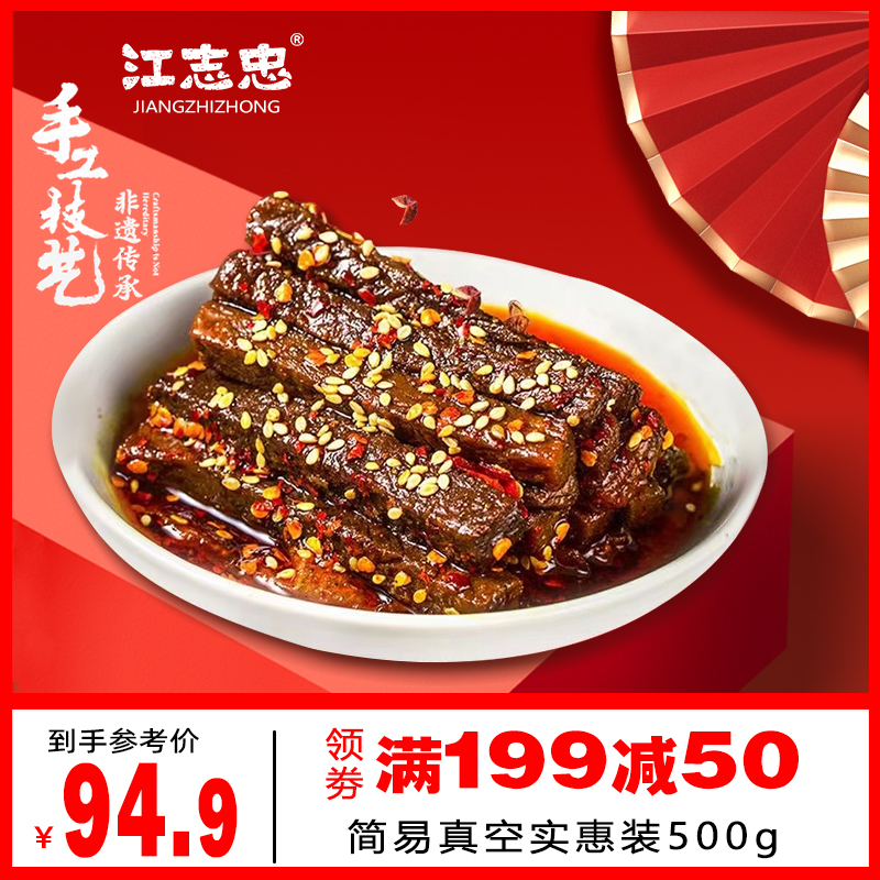 【江志忠-简装牛肉500g】麻辣五