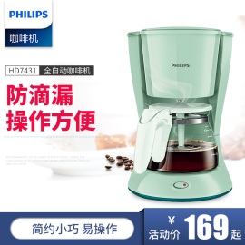 Philips/飞利浦HD7431美式咖啡机家用滴漏式全自动小型咖啡机