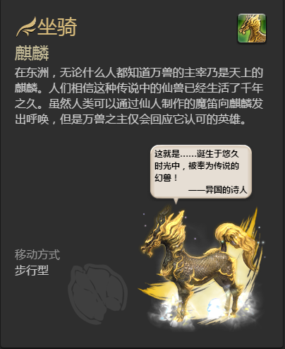 最终幻想14ff14代练麒麟梦魇水马等坐骑代练