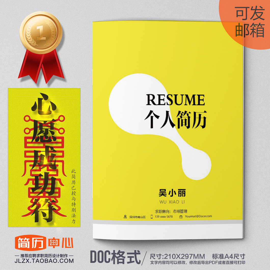 市场管理个人求职简历套装模版-DOC格式在类目 商务/设计服务, 设计服务, 设计素材/源文件中 - 来自Buy2taobao.com提供专业的淘宝代购服务