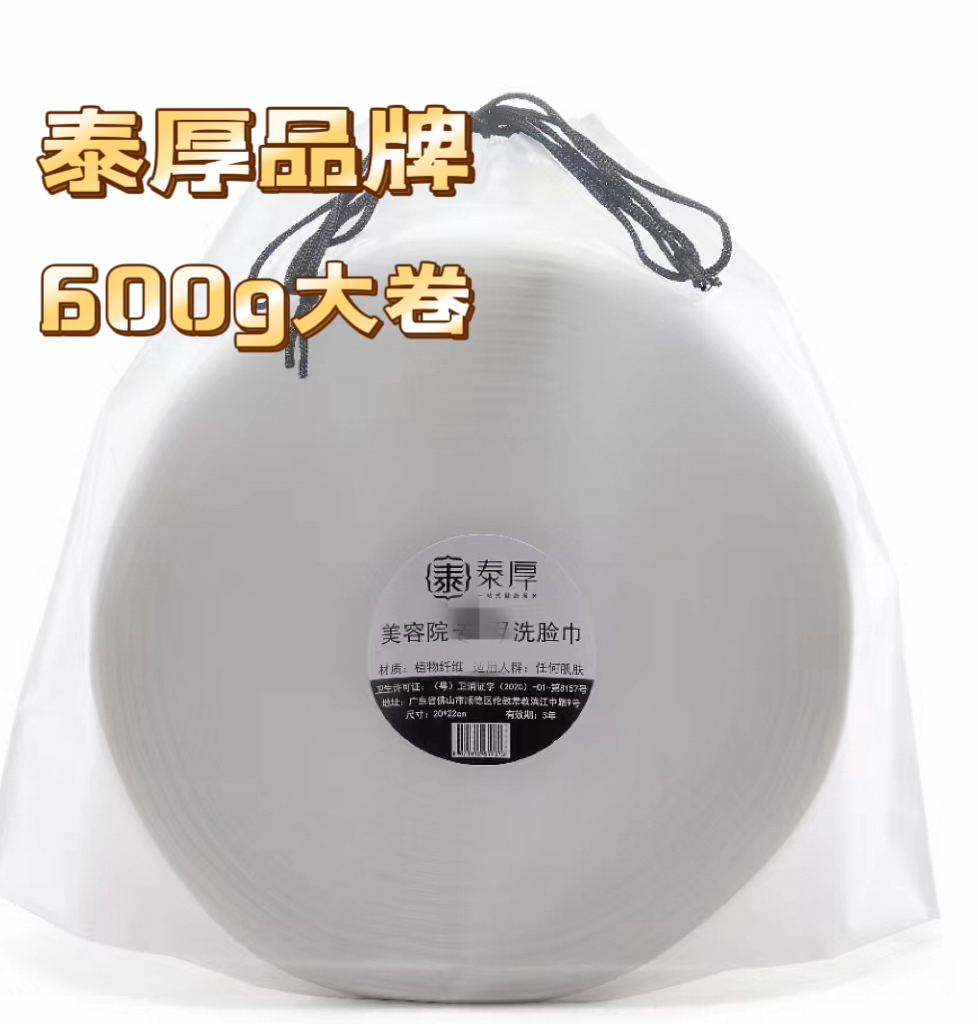 泰厚品牌大卷600g一次性洗脸巾F纹加厚纸张易吸水干湿两用美容院