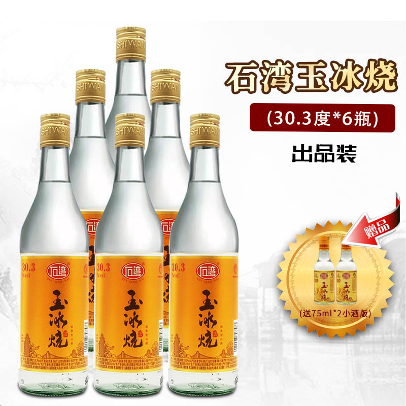 石湾玉冰烧荤烈装30.3度500ml*6瓶豉香型白酒尝鲜宴请 广东名酒