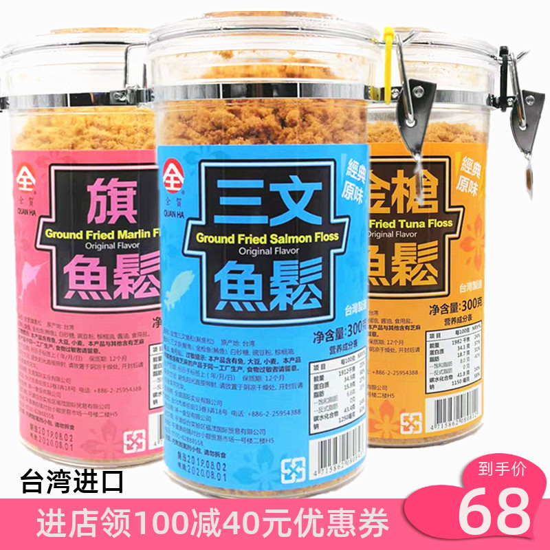 台湾原装全贺儿童原味猪肉松海苔金枪鱼肉松宝宝辅食无添加非婴儿|ruв категории сухое молоко/кормёжка/пища/закуски, младенцев пищевой, нить/рыбы нити - от Buy2taobao.com для оказания профессиональной услуги покупки агента Taobao