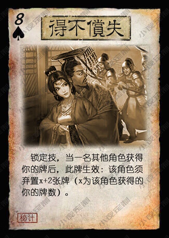 桌游三国diy杀卡牌精选手牌游戏牌秘计锦囊扩展非官方个人定制