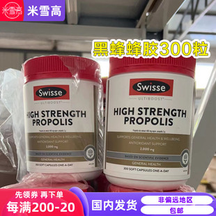 澳洲Swisse黑蜂胶软胶囊2000mg 300粒老人父母保养品米雪高26.6月