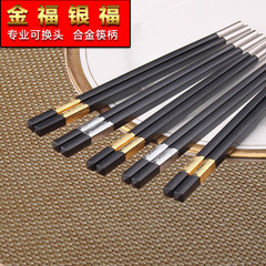 可换头筷子头合金环保接头筷拼接筷子火锅不锈钢筷子10双装筷柄