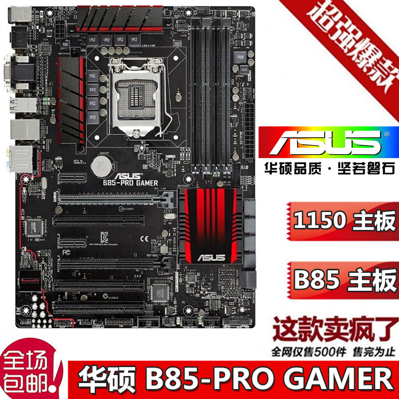 华硕B85 PRO GAMERB85M-E 1150针主板B85 DDR3 B85M-F Z97-K R2.0