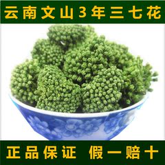 2016年新花茶云南文山无柄三七花三年期田七花500克正品包邮