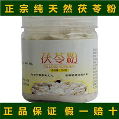 纯天然原生态白茯苓 白茯苓粉 美白食用面膜均可用250克包邮