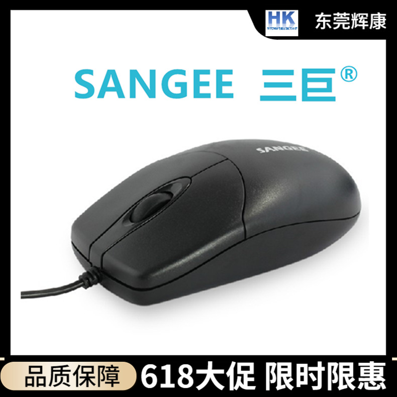 SANGEE三巨M1有线鼠标桌面光学USB加重设计办公游戏家用电脑通用