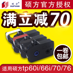 硕方线号机tp-60i/tp66i色带TP-R100B硕方70/76黑色色带tp-r1002b