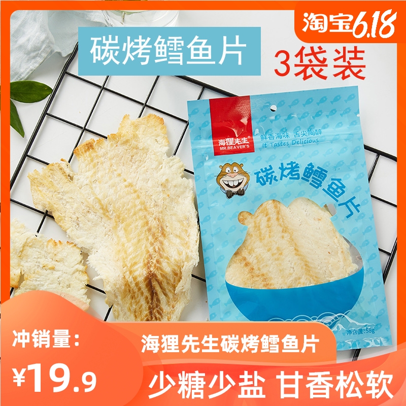 【海狸先生】鳕鱼片58g*3即食碳烤蜜汁香鱼片干大连烤鱼片小包装在类目 零食/坚果/特产, 鱿鱼丝/鱼干/海味即食, 即食鱼零食中 - 来自Buy2taobao.com提供专业的淘宝代购服务