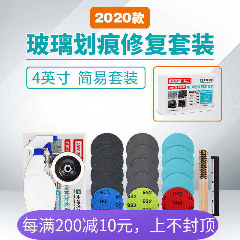 优尔玻璃2020款玻璃划痕修复工具