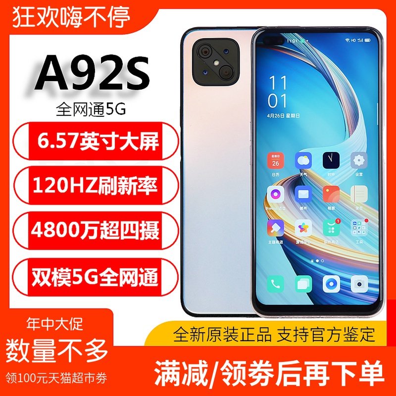 【120hz畅感屏】oppo a92s 双模5g全网通a52 findx2 reno3pro手机