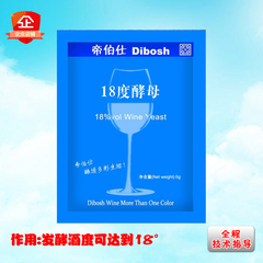 18度酵母 5g酿50斤18度酒精度的葡萄酒果酒 法国进口国内分装