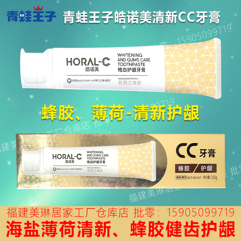 青蛙王子皓诺美清新CC皓白护龈牙膏澳洲海盐清新留兰薄荷去黄亮白