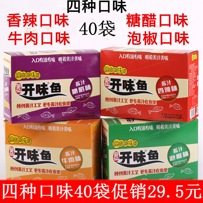 新日期童记开胃鱼开味鱼香辣味牛肉糖醋泡椒味混合口味2盒40袋