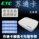 江苏ETC充值设备！苏通卡储值卡充值机！苏通卡充值蓝牙充值宝！