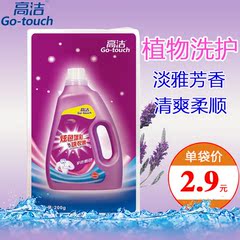 高洁薰衣草香型 洗衣液袋装200克 清香柔顺 去污易漂洗